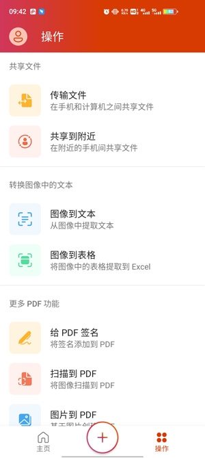 Microsoft Office安卓2022最新版