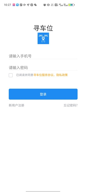 尋車位app官方版
