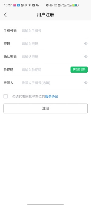 尋車位app官方版