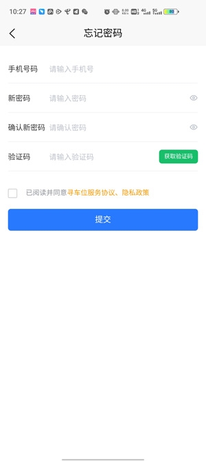 尋車位app官方版