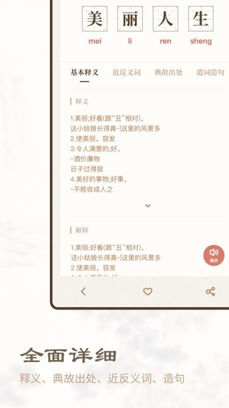 成語詞典新編版