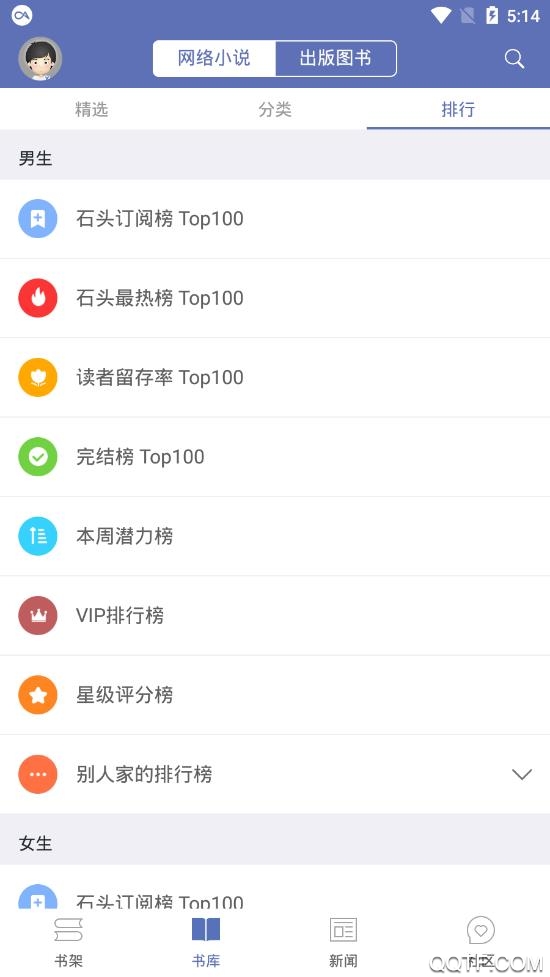 石頭閱讀筆趣閣app安卓版