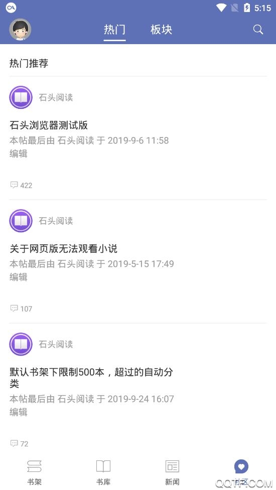 石頭閱讀筆趣閣app安卓版