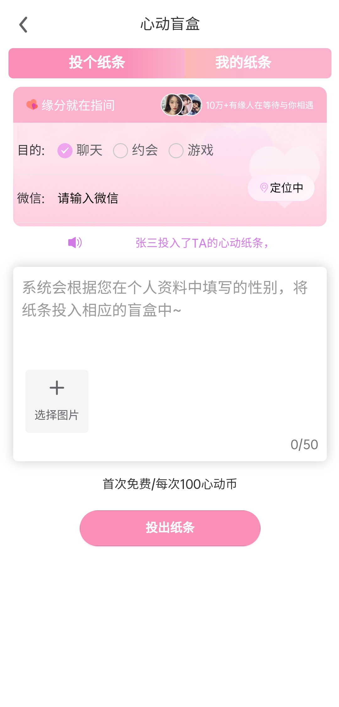 心動(dòng)盲盒軟件最新版