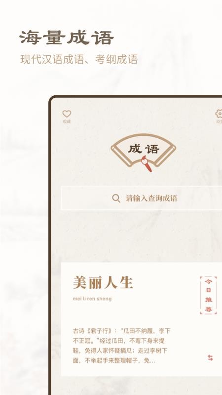 成語詞典新編版