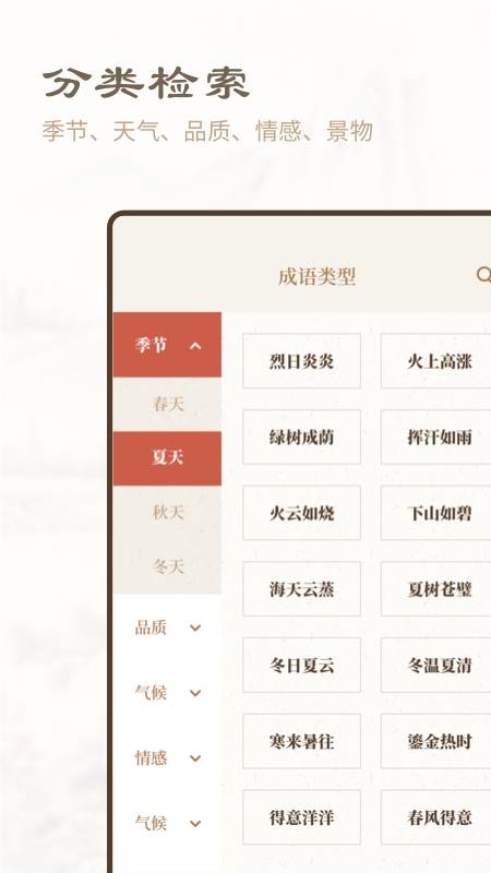 成語詞典新編版