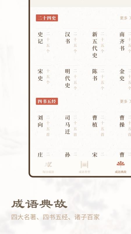 成語詞典新編版