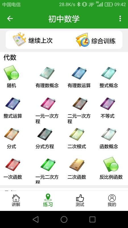 初中數(shù)學真題庫