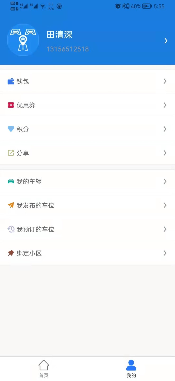尋車位app官方版