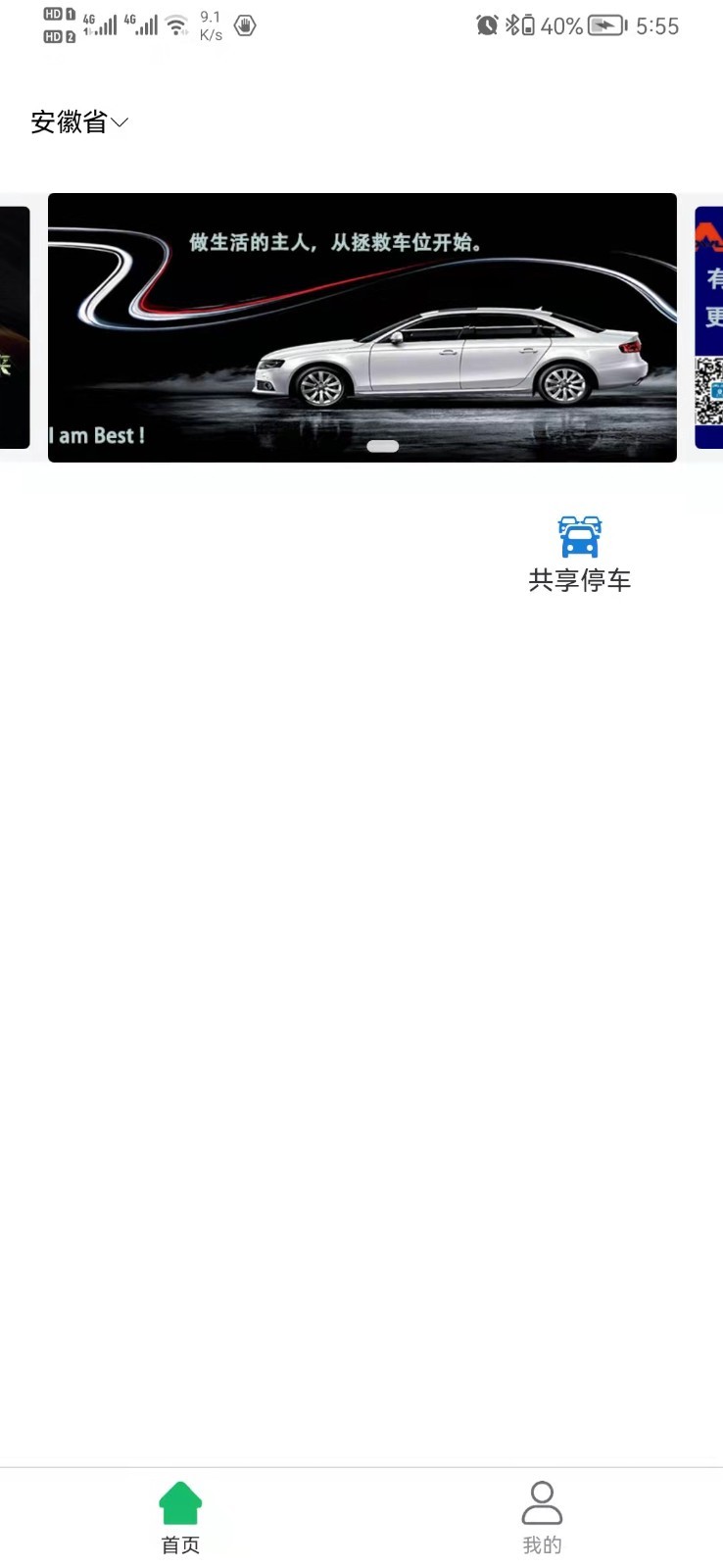 尋車位app官方版