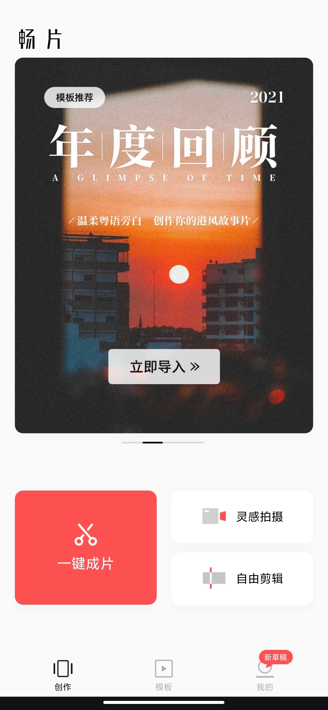 暢片app官方版