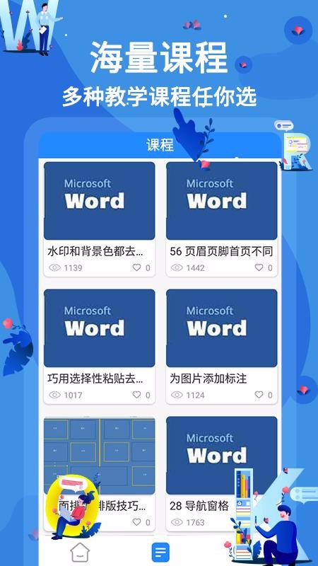 word文檔在線教學