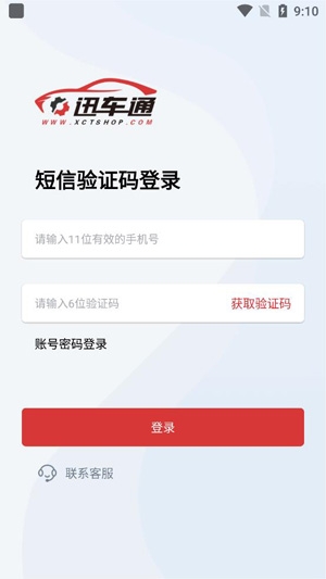 迅車通APP官方版