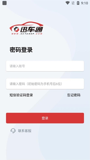 迅車通APP官方版