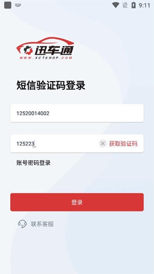 迅車通APP官方版