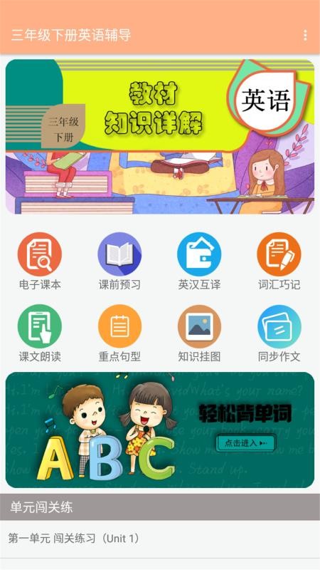 三年級下冊英語輔導