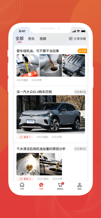 迅車通APP官方版