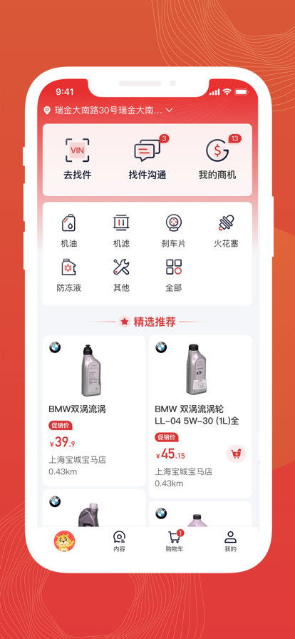 迅車通APP官方版