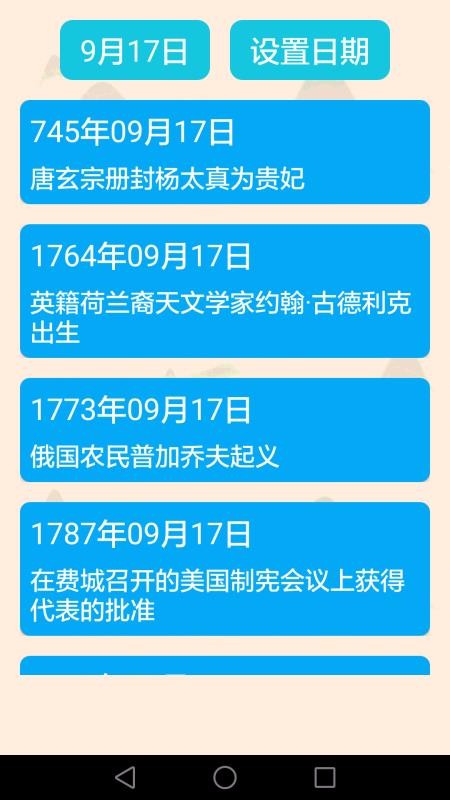 歷史上的今天