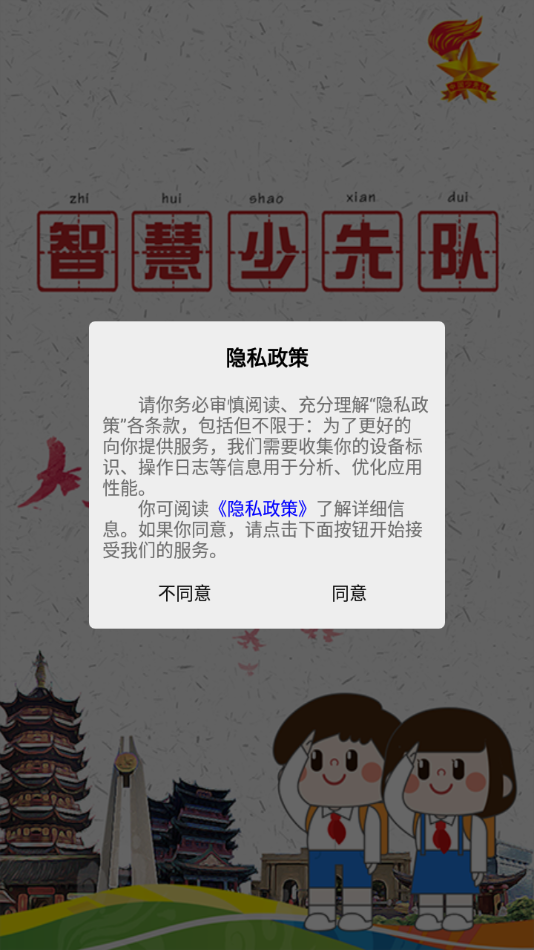 智慧少先隊(duì)app最新版