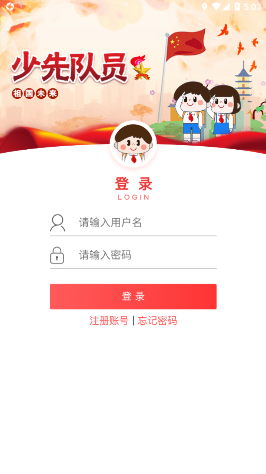 智慧少先隊(duì)app最新版