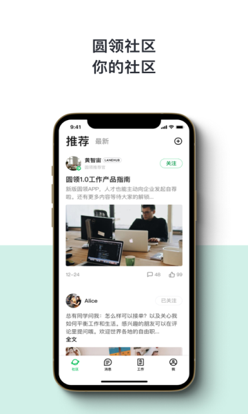 圓領(lǐng)工作者app手機(jī)版