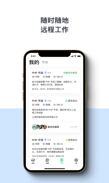 圓領(lǐng)工作者app手機(jī)版