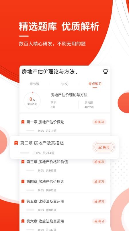 房地產(chǎn)估價(jià)師