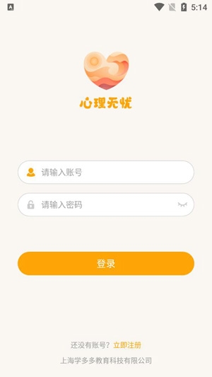 心理無憂app官方版