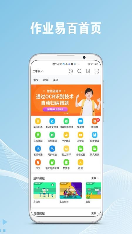 作業(yè)易百