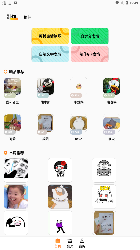 斗圖表情包廣場vip破解版