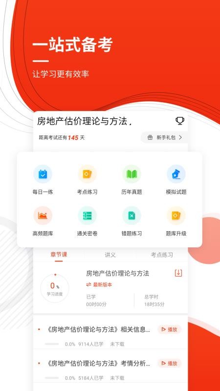房地產(chǎn)估價(jià)師