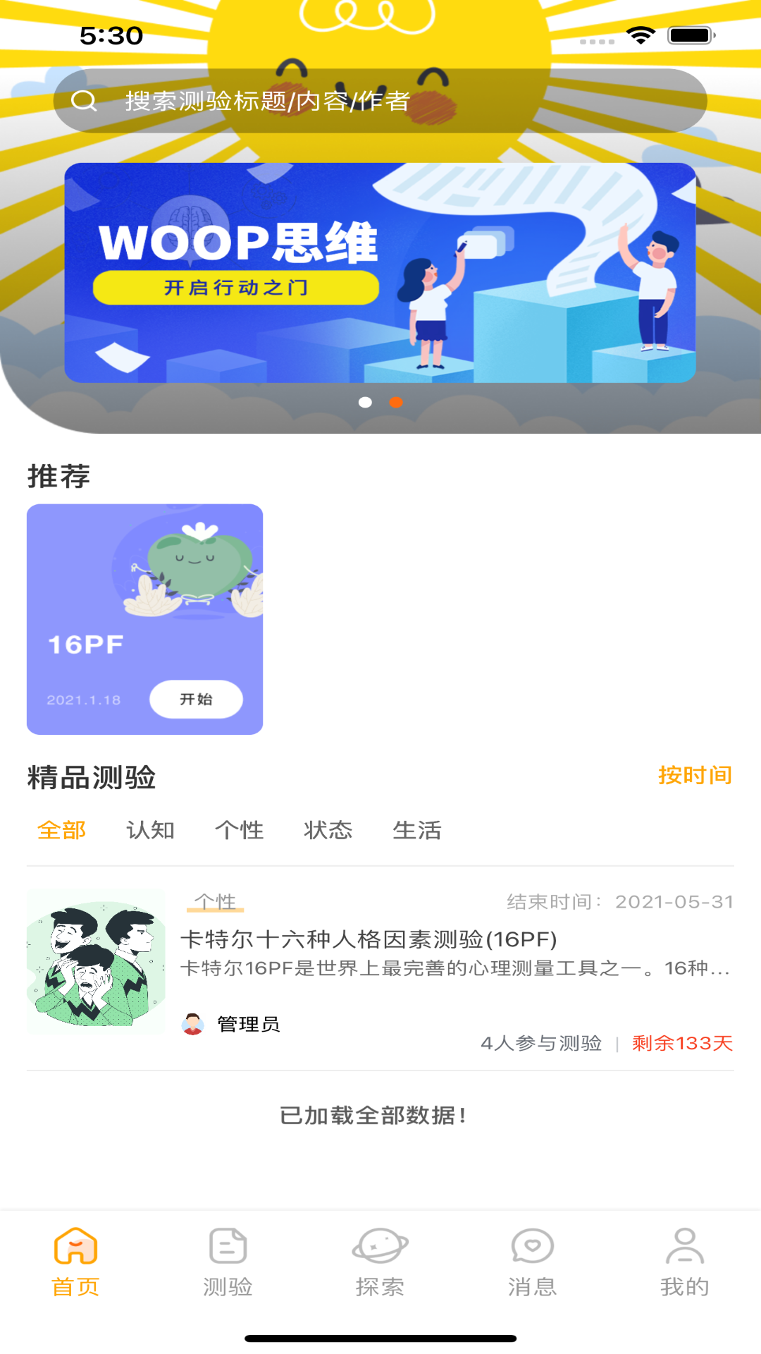 心理無憂app官方版
