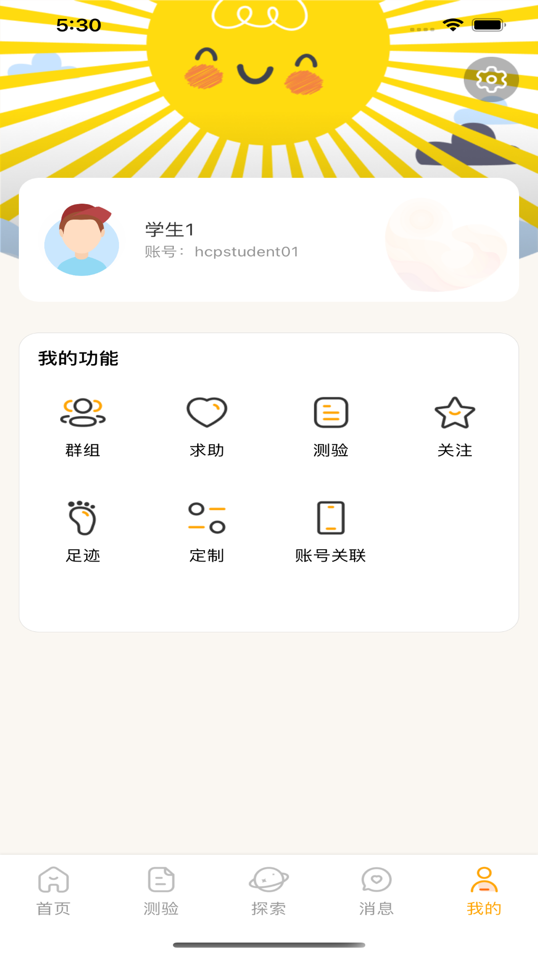 心理無憂app官方版