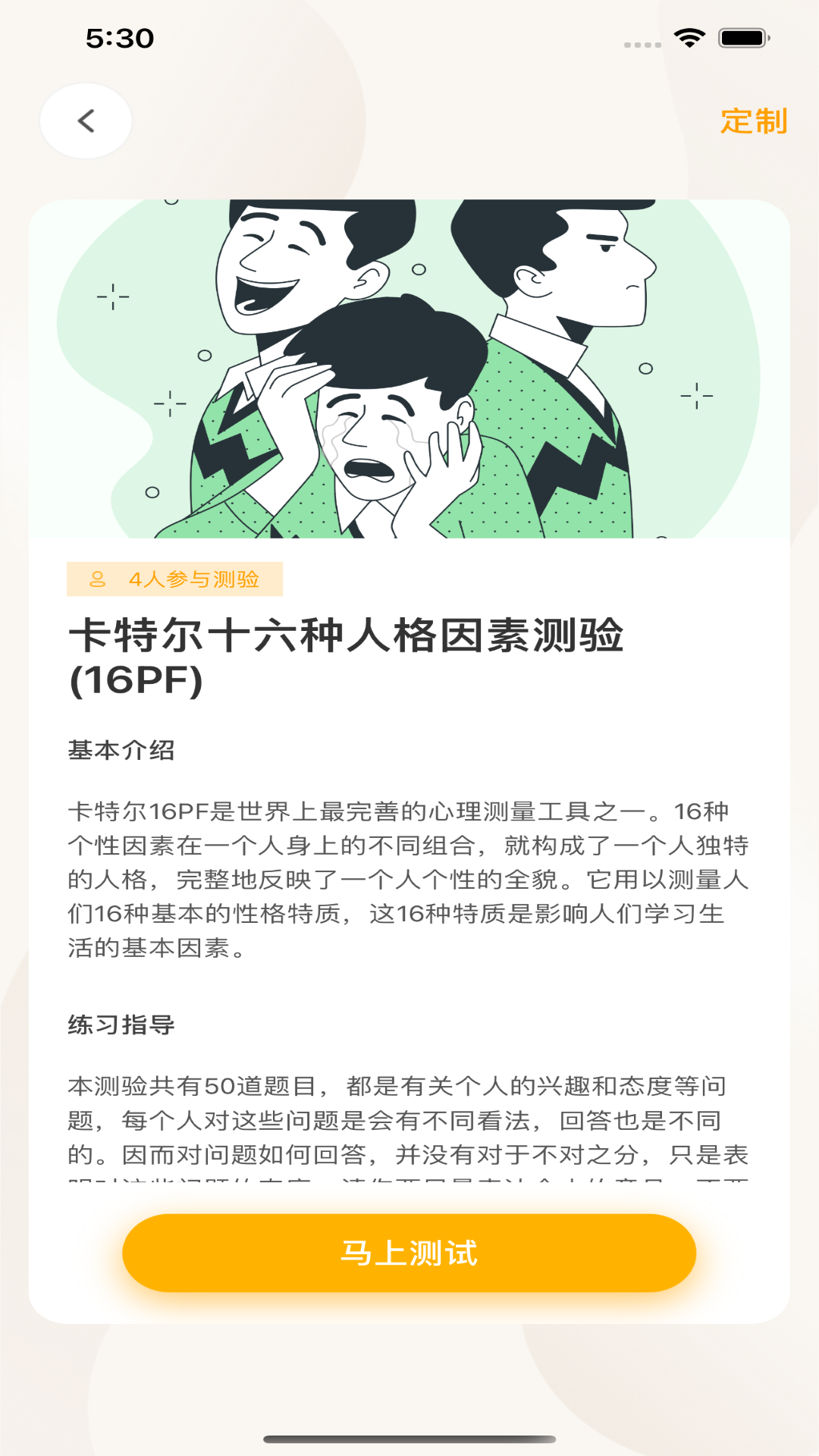 心理無憂app官方版