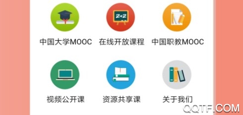 愛課程2020最新版