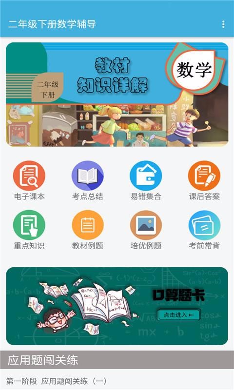 二年級下冊數(shù)學輔導