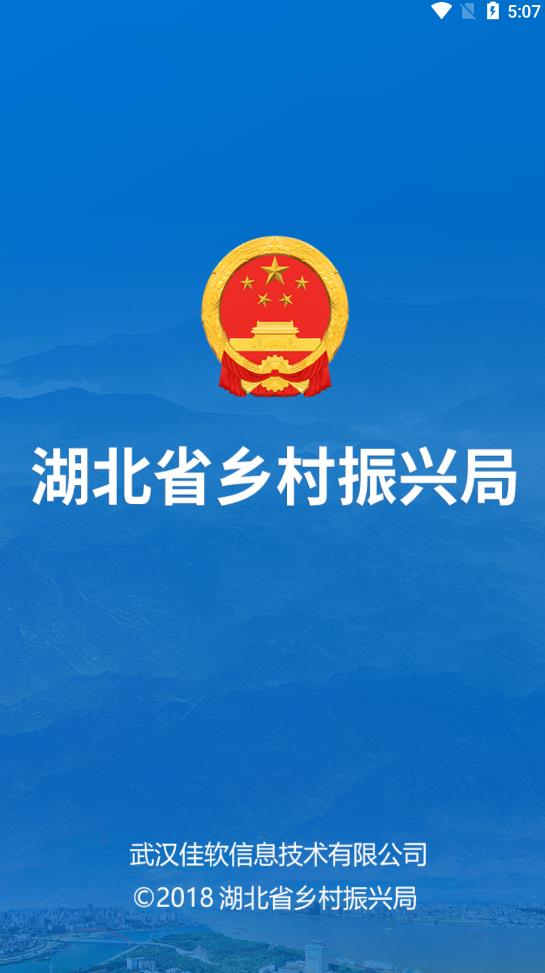 湖北省鄉(xiāng)村振興局官方版