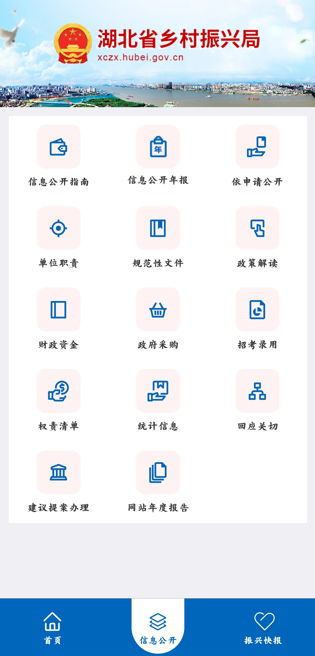 湖北省鄉(xiāng)村振興局官方版