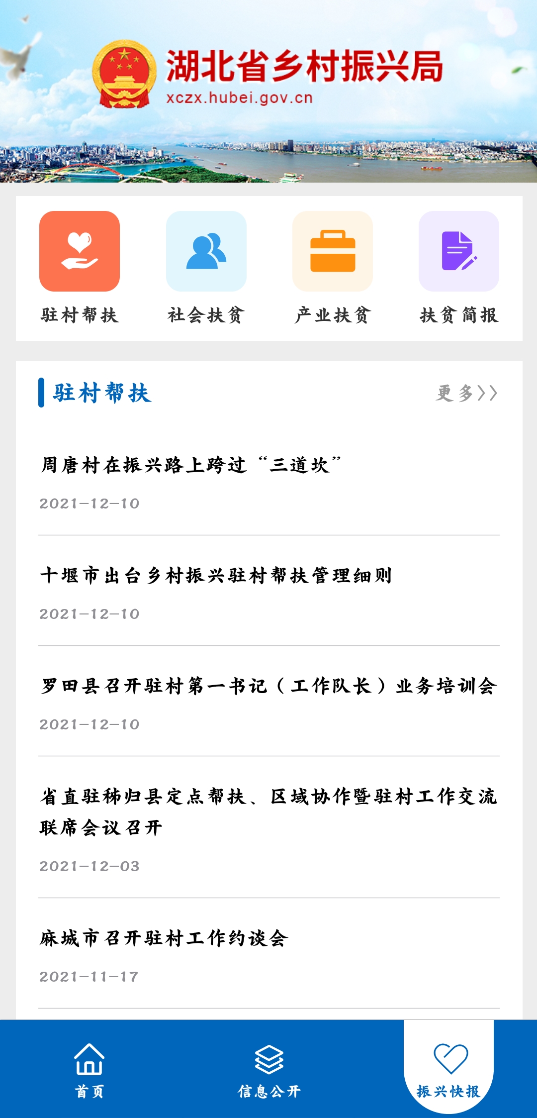 湖北省鄉(xiāng)村振興局官方版