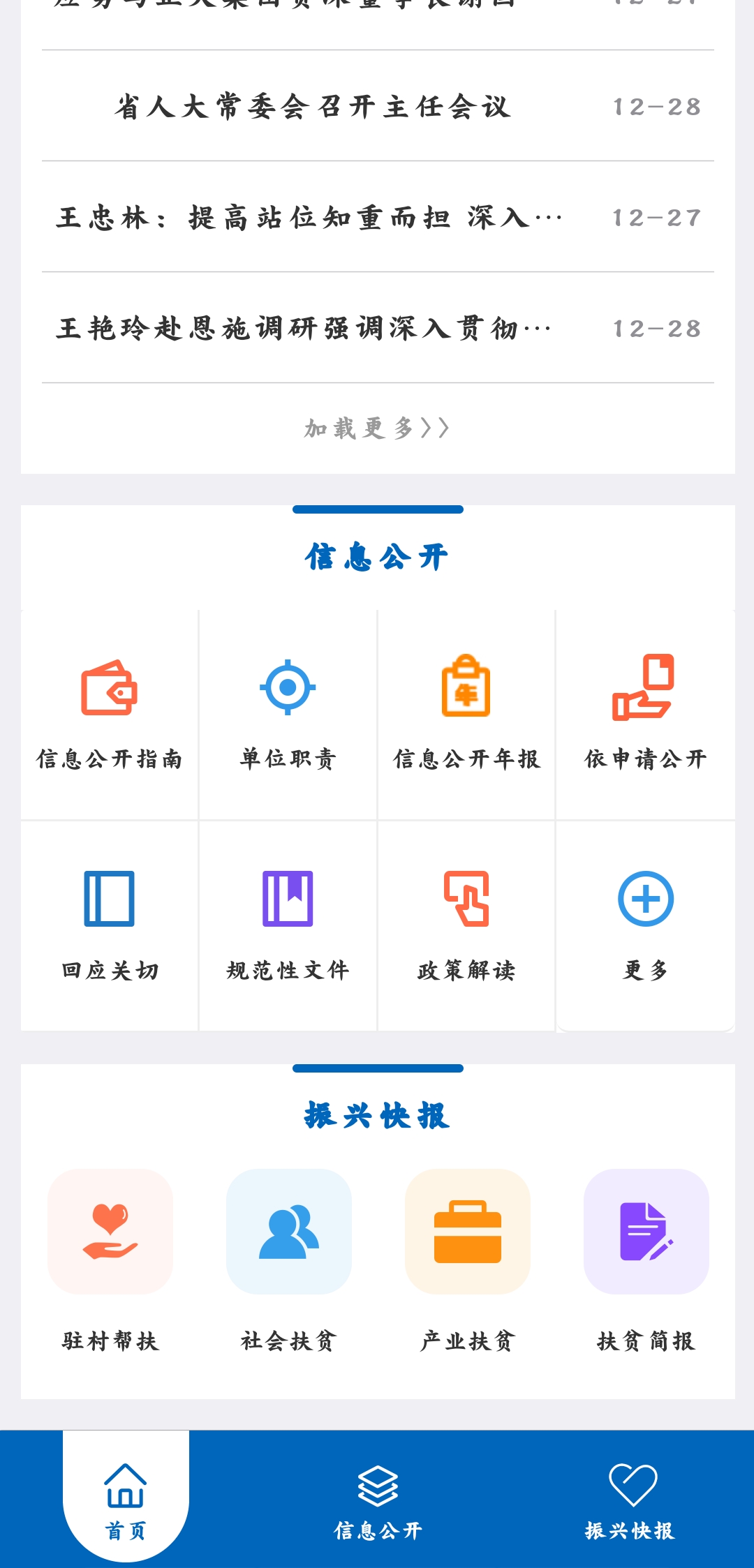 湖北省鄉(xiāng)村振興局官方版
