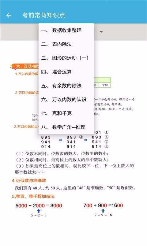 二年級下冊數(shù)學輔導