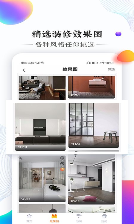 信用家裝修app手機(jī)版