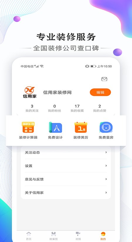 信用家裝修app手機(jī)版