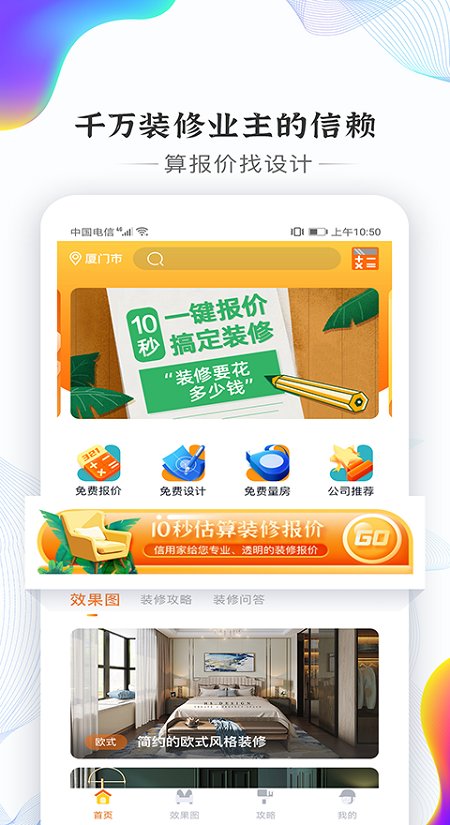 信用家裝修app手機(jī)版