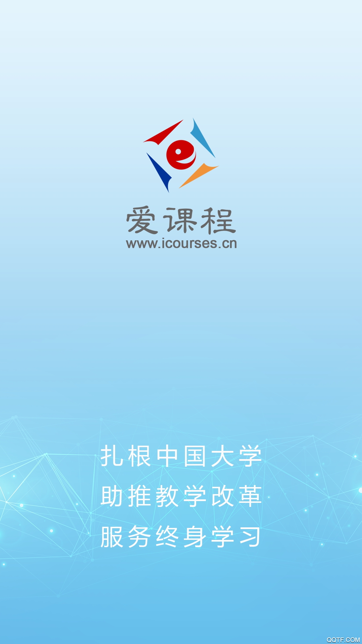 愛課程app最新版