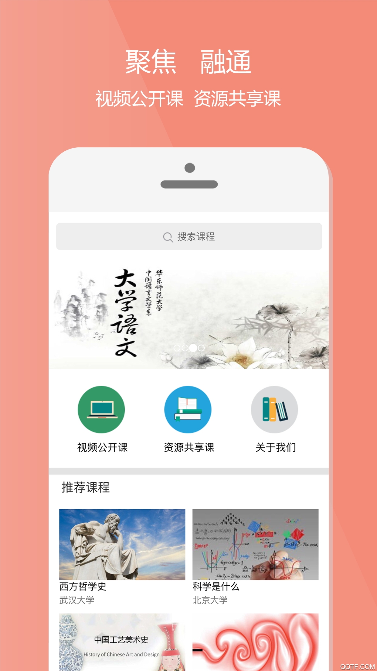 愛課程app最新版