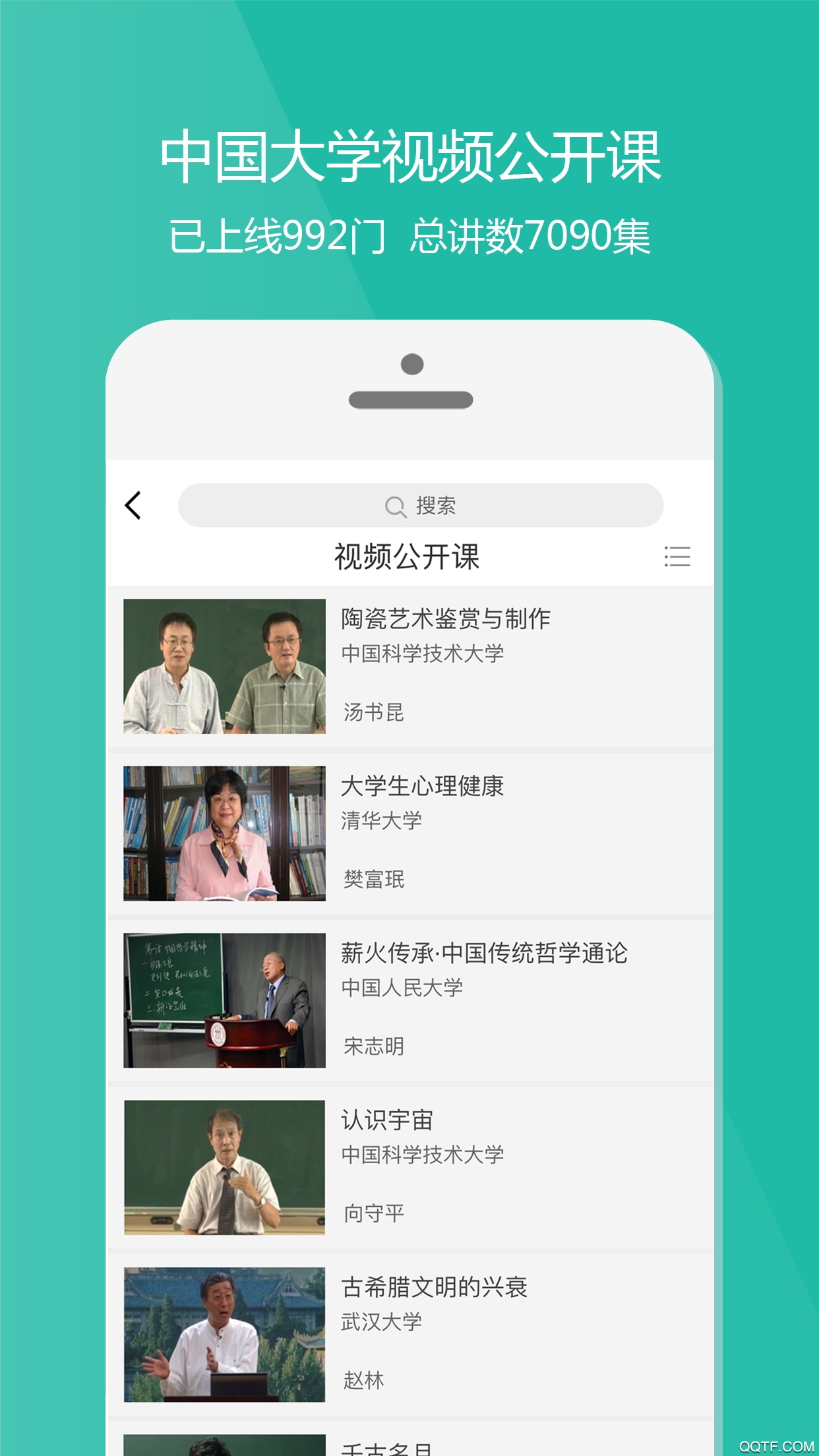 愛課程app最新版