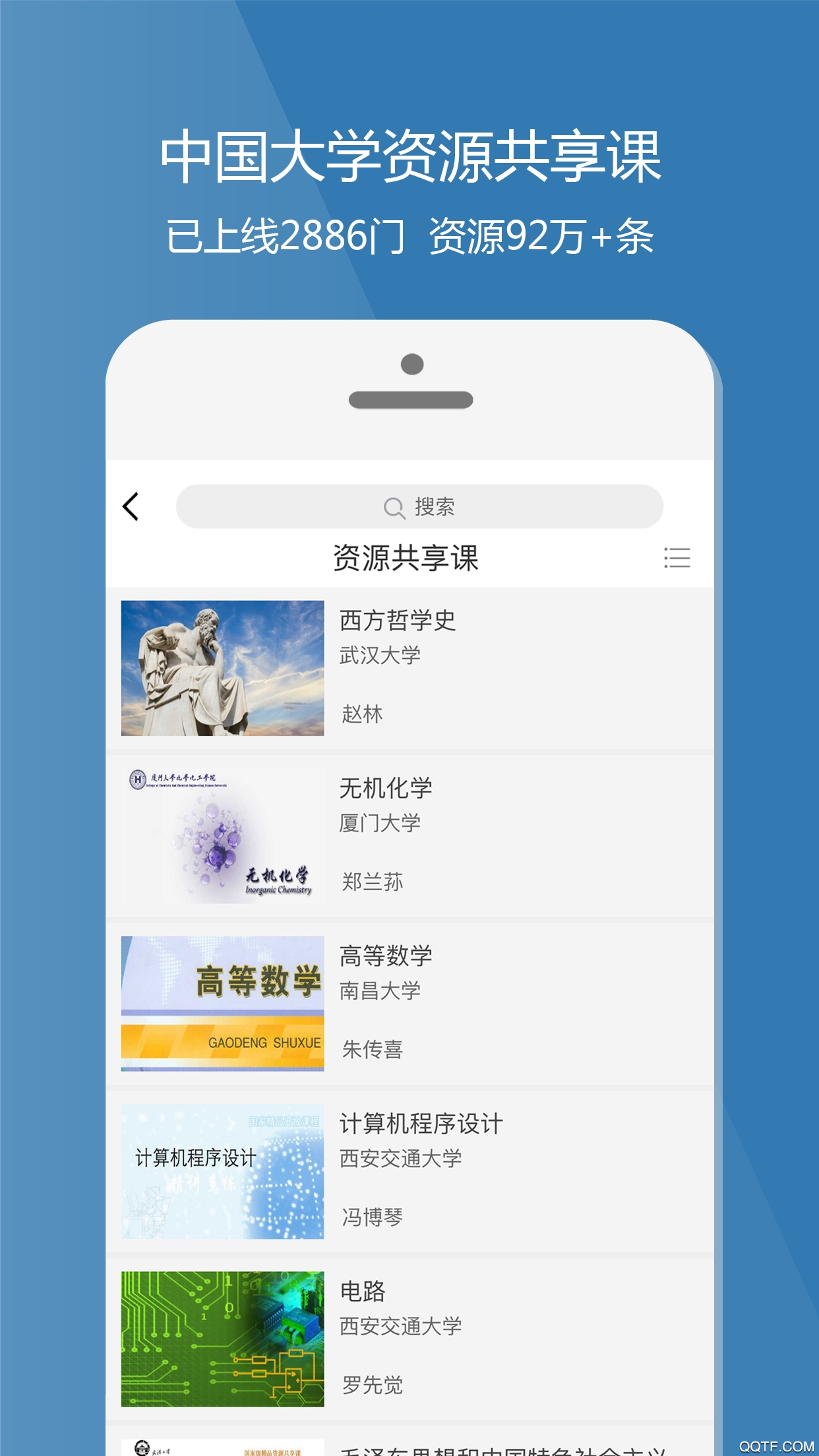 愛課程app最新版