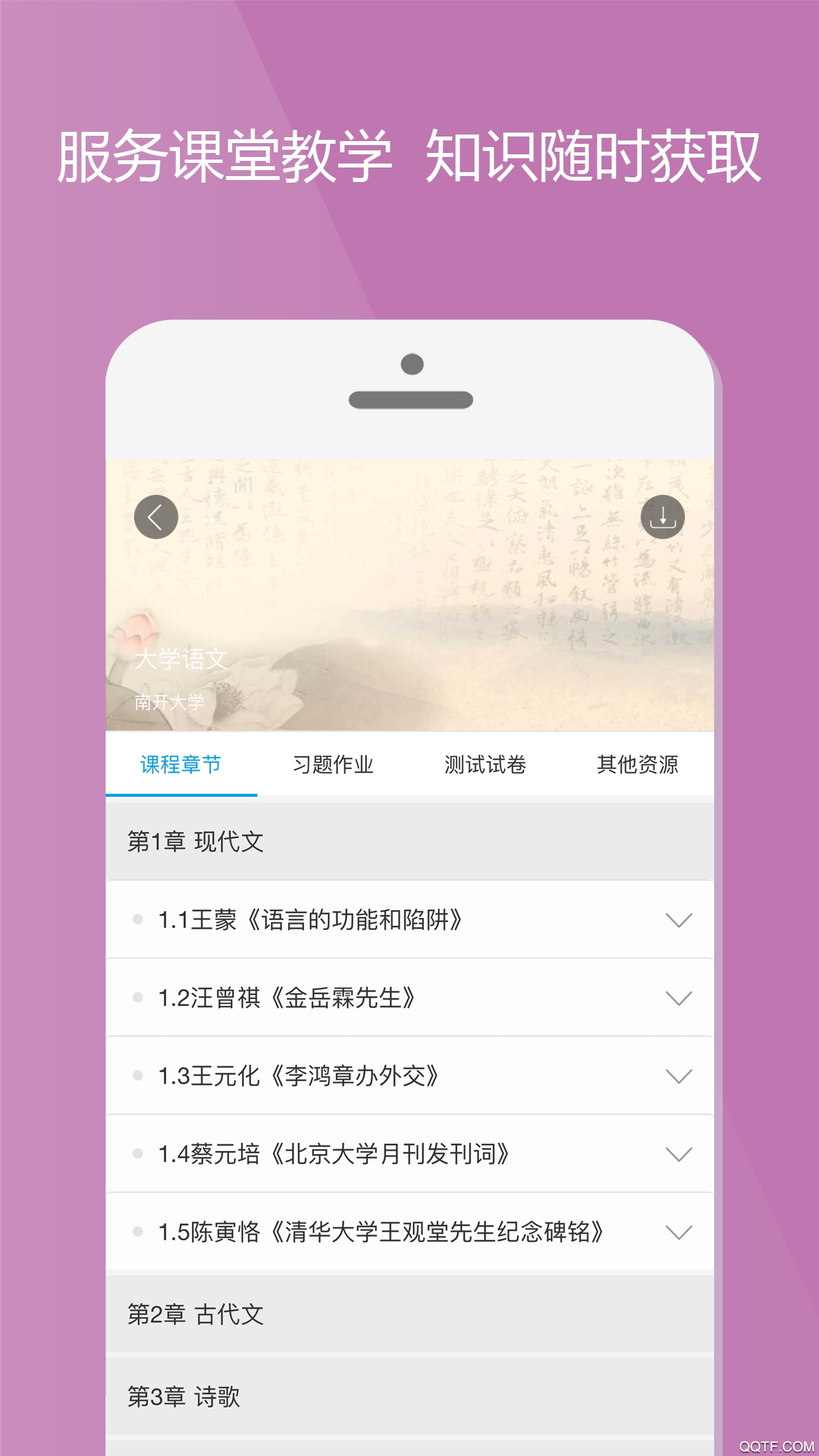 愛課程app最新版